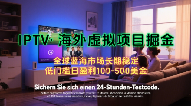 【海外虚拟项目掘金】日入100-200美刀，自己在家就可以闷声发大财，长期可做，工作室可复制扩大【揭秘】-zhangyuwc