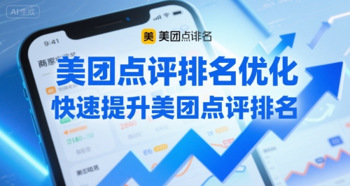 美团点评排名优化，快速提升美团点评排名-zhangyuwc