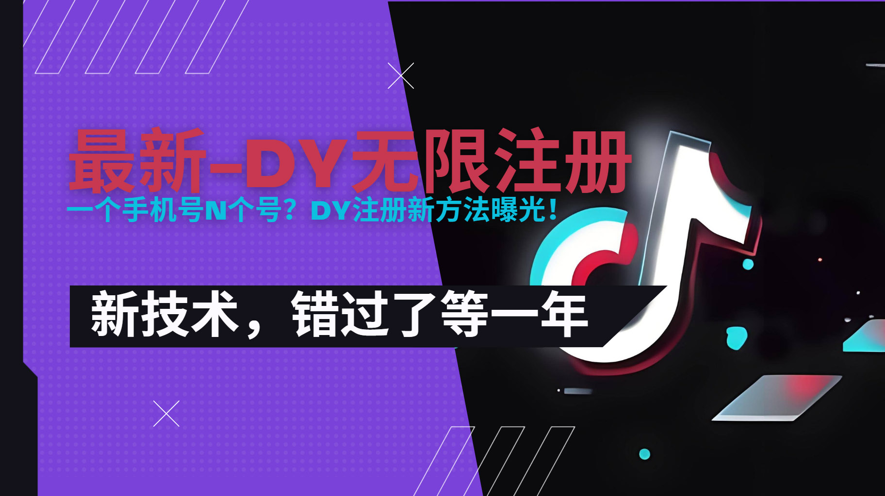 2025最新dy无限注册、无限实名、0粉开播技术，风口技术预学从速-zhangyuwc