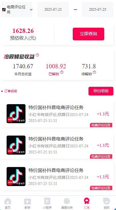 图片[2]-一天轻松3000+，抖音国补福利！评论就有钱，还有额外躺赚！-zhangyuwc
