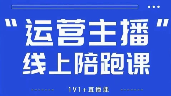 猴帝1600线上课，拉爆自然流，做懂流量的主播，新规政策下，自然流破圈攻略【更新7月】-zhangyuwc