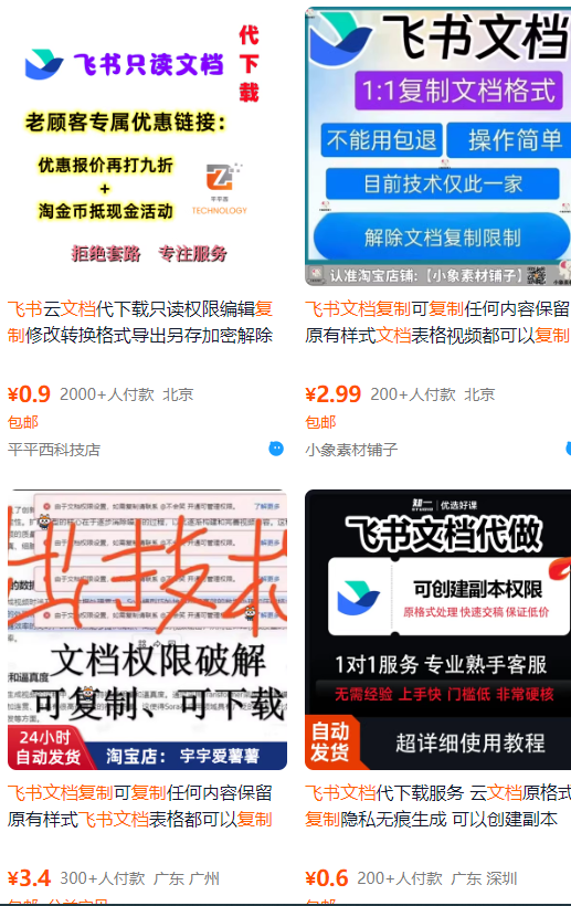 飞书文档复制大揭秘，有人利用这个方法收入8000+，附插件-zhangyuwc