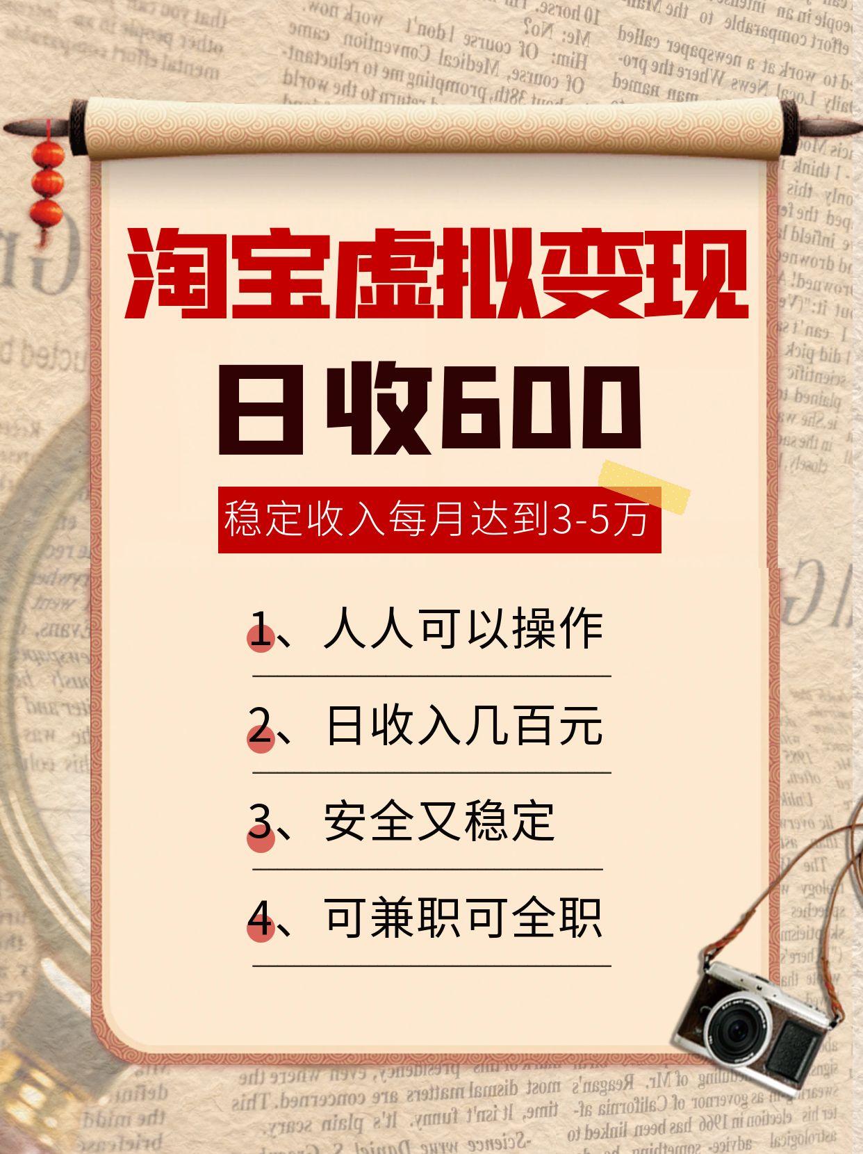 淘宝虚拟变现，日收入600+，稳定收入下每月达到3-5万,安全又稳定！-zhangyuwc