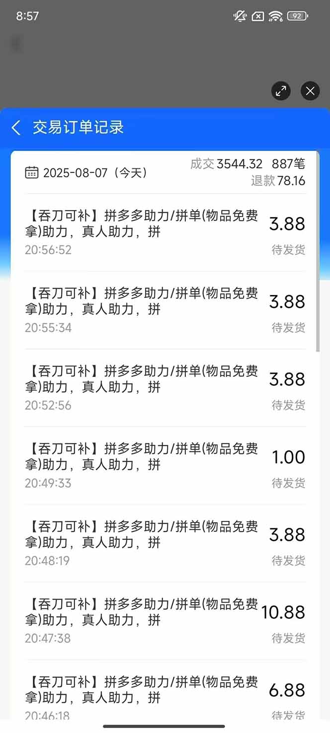 图片[1]-闲鱼卖拼多多助力项目4.0玩法，蓝海市场小白也能日入1000-zhangyuwc
