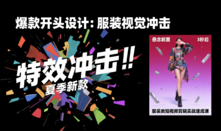 大墨老师·服装类短视频剪辑实战速成课-zhangyuwc