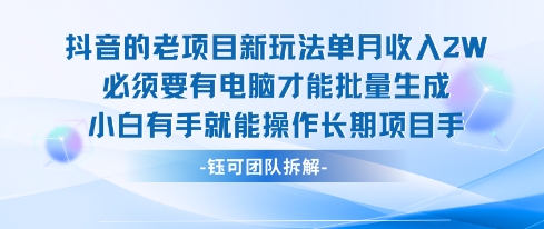 老项目新玩法单月收入2W小白有手就能操作长期项目-zhangyuwc