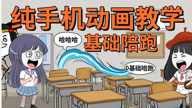 手机沙雕动画：制作流程全解析，爆笑文案创作技巧，基础软件操作指南-zhangyuwc