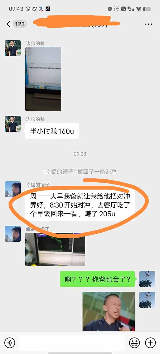 图片[2]-美金对冲创业项目，日收益1000-3000，小众暴力项目稳定运行8年-zhangyuwc