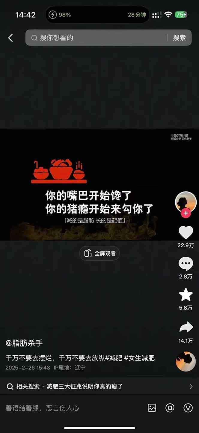 图片[4]-减肥短视频运营实战课：含素材制作、剪映教学，讲精准引流、变现设计与内容模板技巧-zhangyuwc