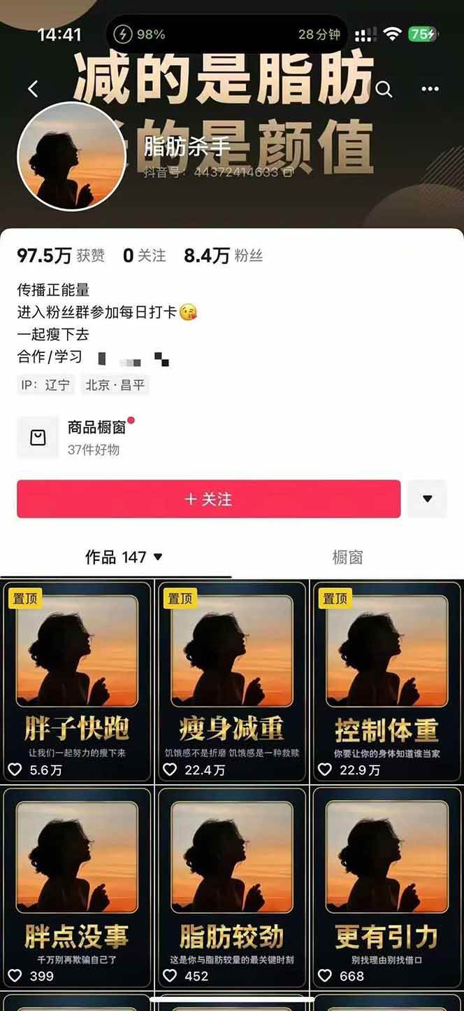 图片[3]-减肥短视频运营实战课：含素材制作、剪映教学，讲精准引流、变现设计与内容模板技巧-zhangyuwc