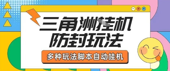 外面收费1980的三角洲全自动搬砖项目实操拆解单机单日可以轻松撸1000W哈夫币【揭秘】-zhangyuwc