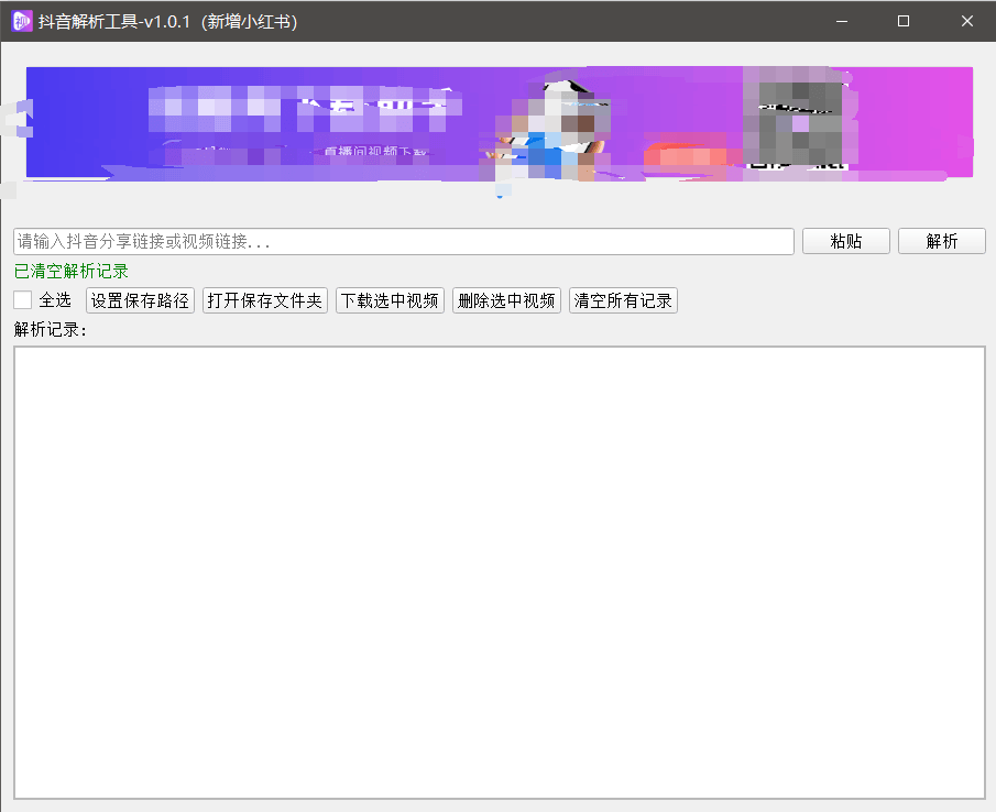 『高端精品』最新抖音小红书无水印下载电脑版，新手小白自媒体必备神器『月卡软件+使用教程』-zhangyuwc