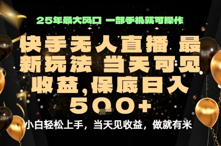 变现最快的项目，当天出收益，一部手机，保底日入5张【揭秘】-zhangyuwc
